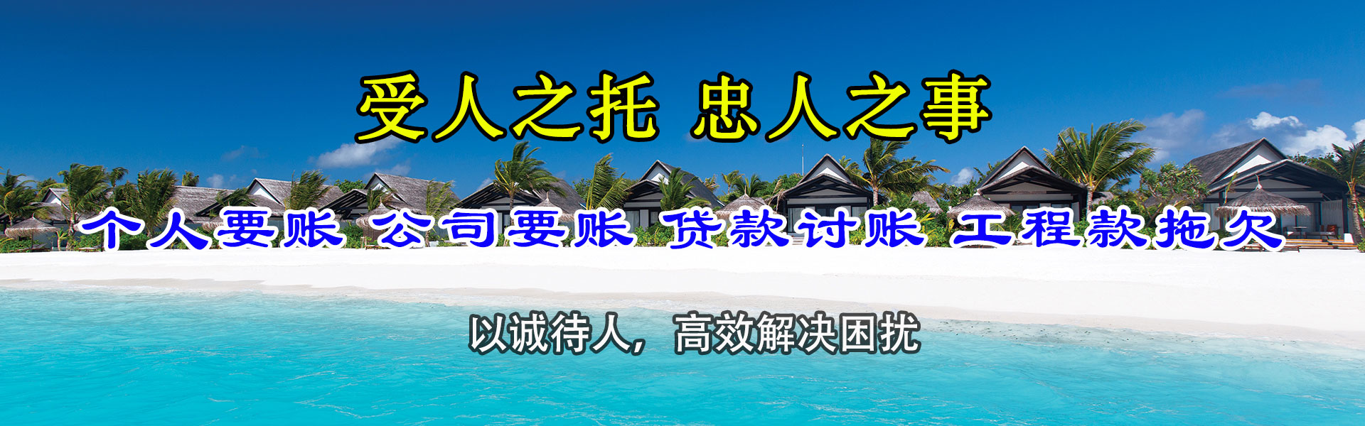 平阳收债公司